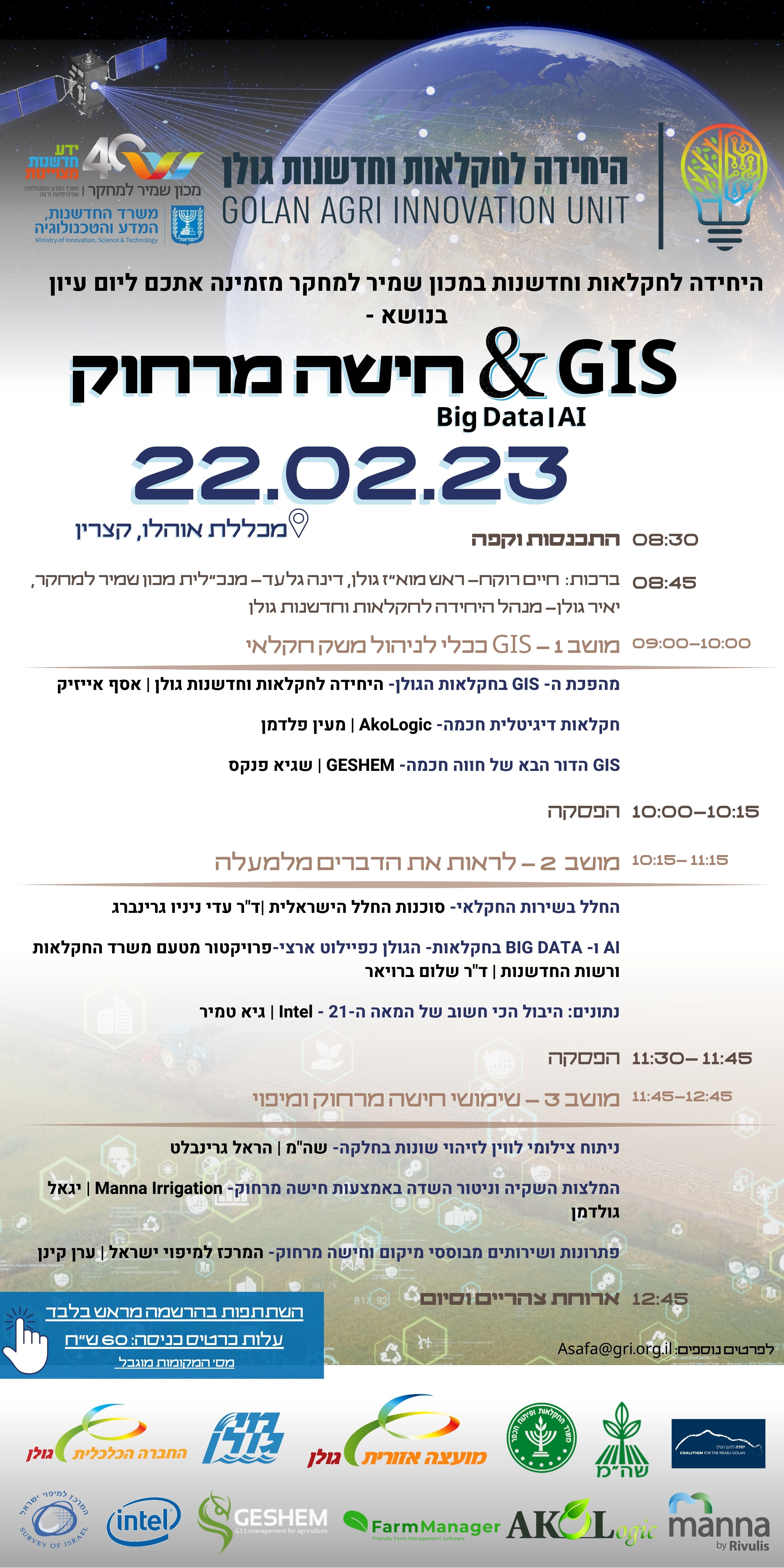 כנס ממג וחישה מרחוק היחידה לחקלאות וחדשנות גולן_20230213132824.100.jpg